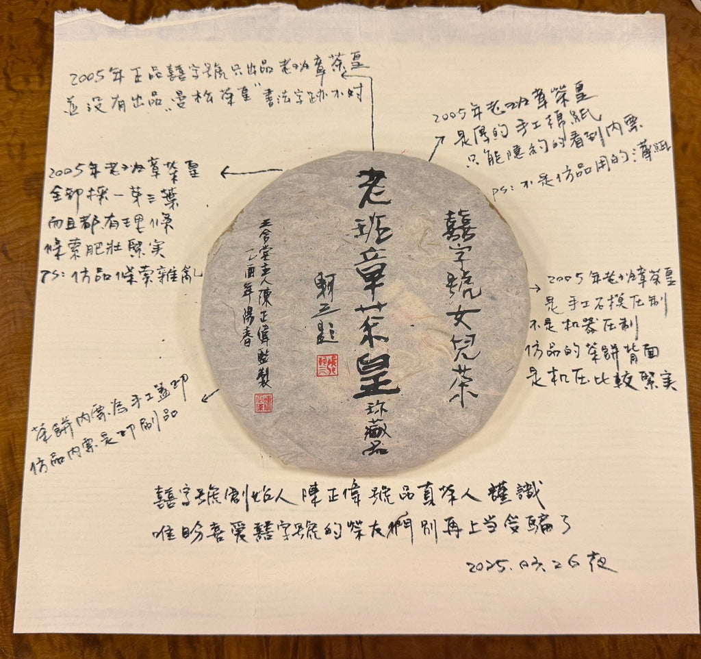Beware of Fakes! Mr Chen Examines the 2005 Laobanzhang - Chahuang
