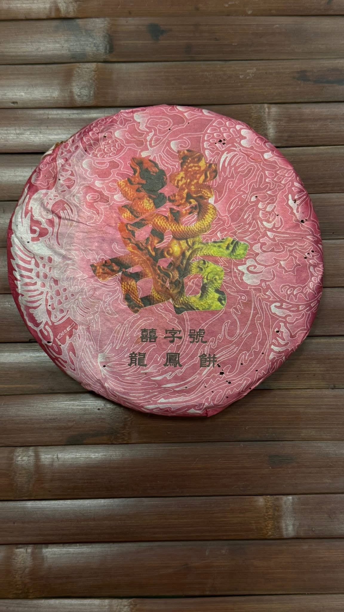 2007 龍鳳餅 Dragon-Phoenix Cake – Xizihao Daughter Tea