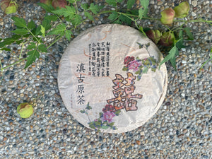 2012 滇古原茶 Diangu