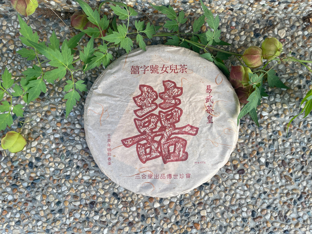 2012 易武茶皇 Yiwu Chahuang
