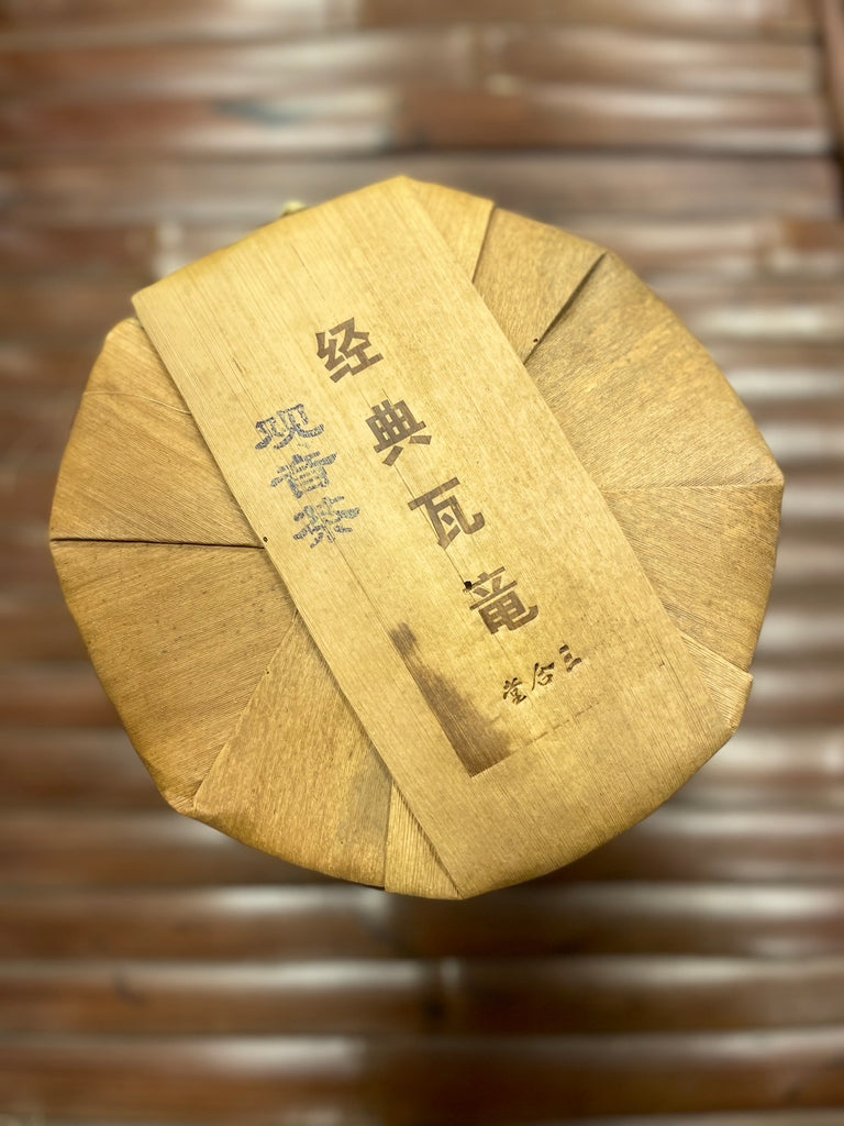 2013 經典瓦龍 - 觀音茶 Classic Walong - Guanyincha （Special Edition）