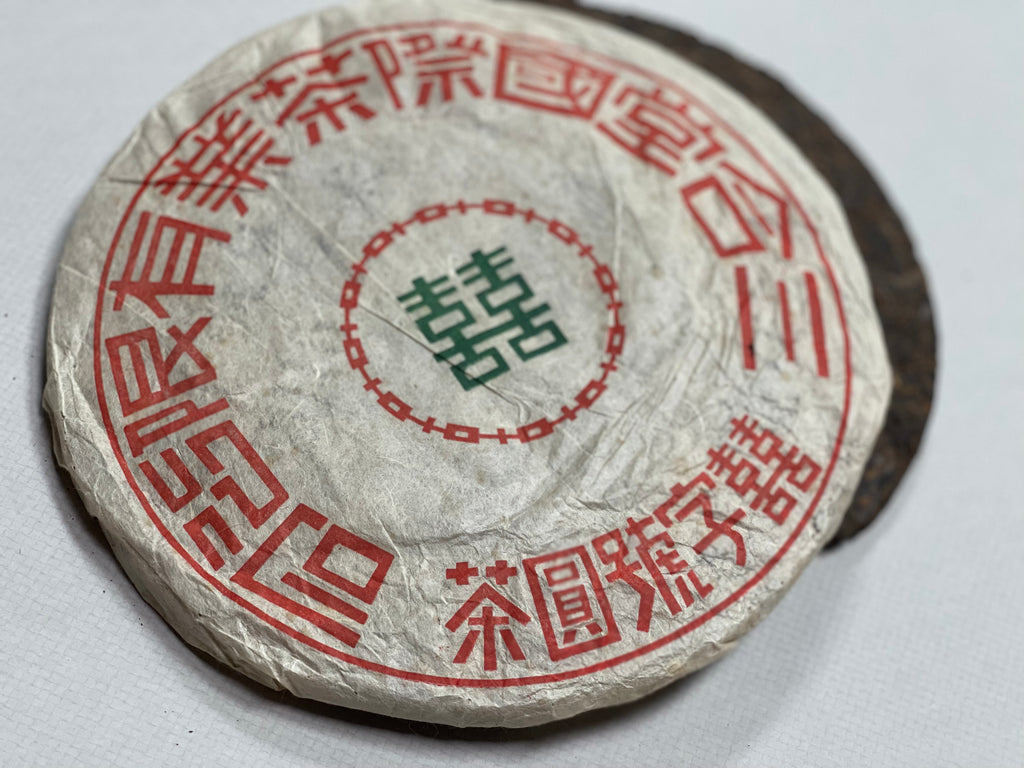 2015 綠印鐵餅 - 熟茶 Green Mark Iron Cake - Ripened Tea