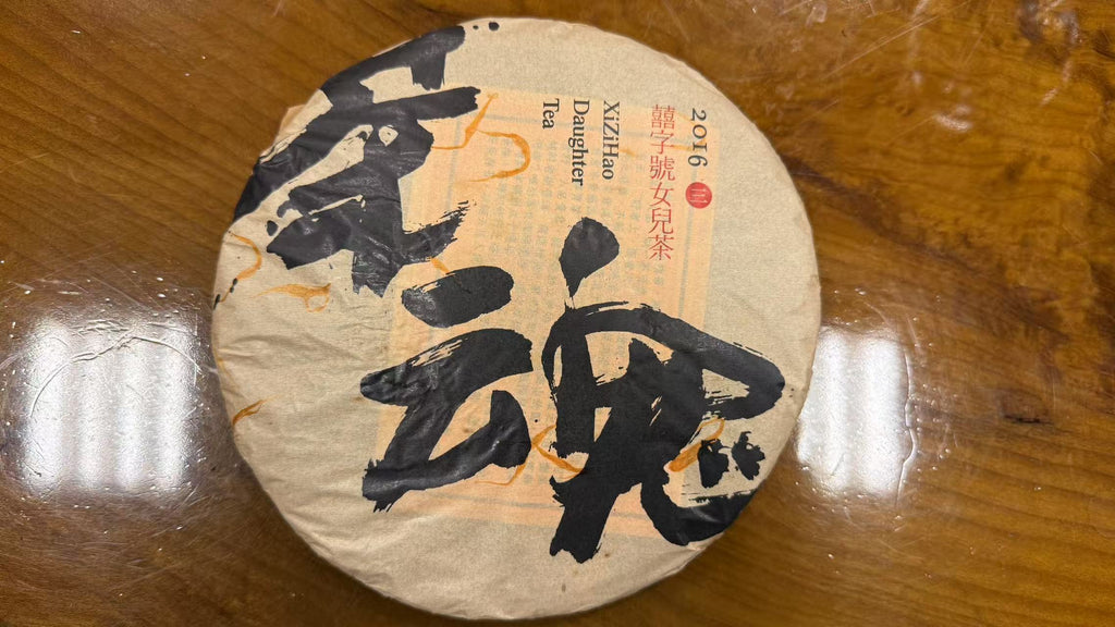 2016 茶魂 Tea Spirit