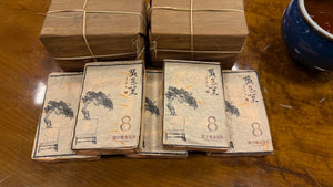 2017 黃金葉 #8 Golden Leaf Huangpian #8