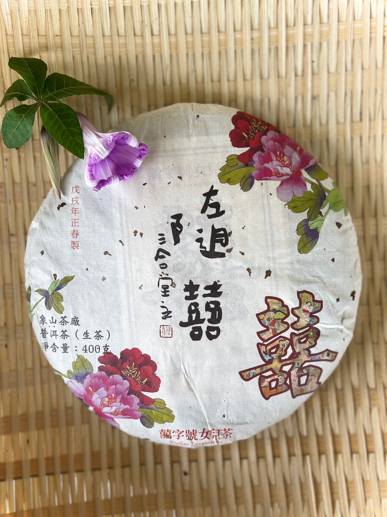2018 隨喜 Giving Joy