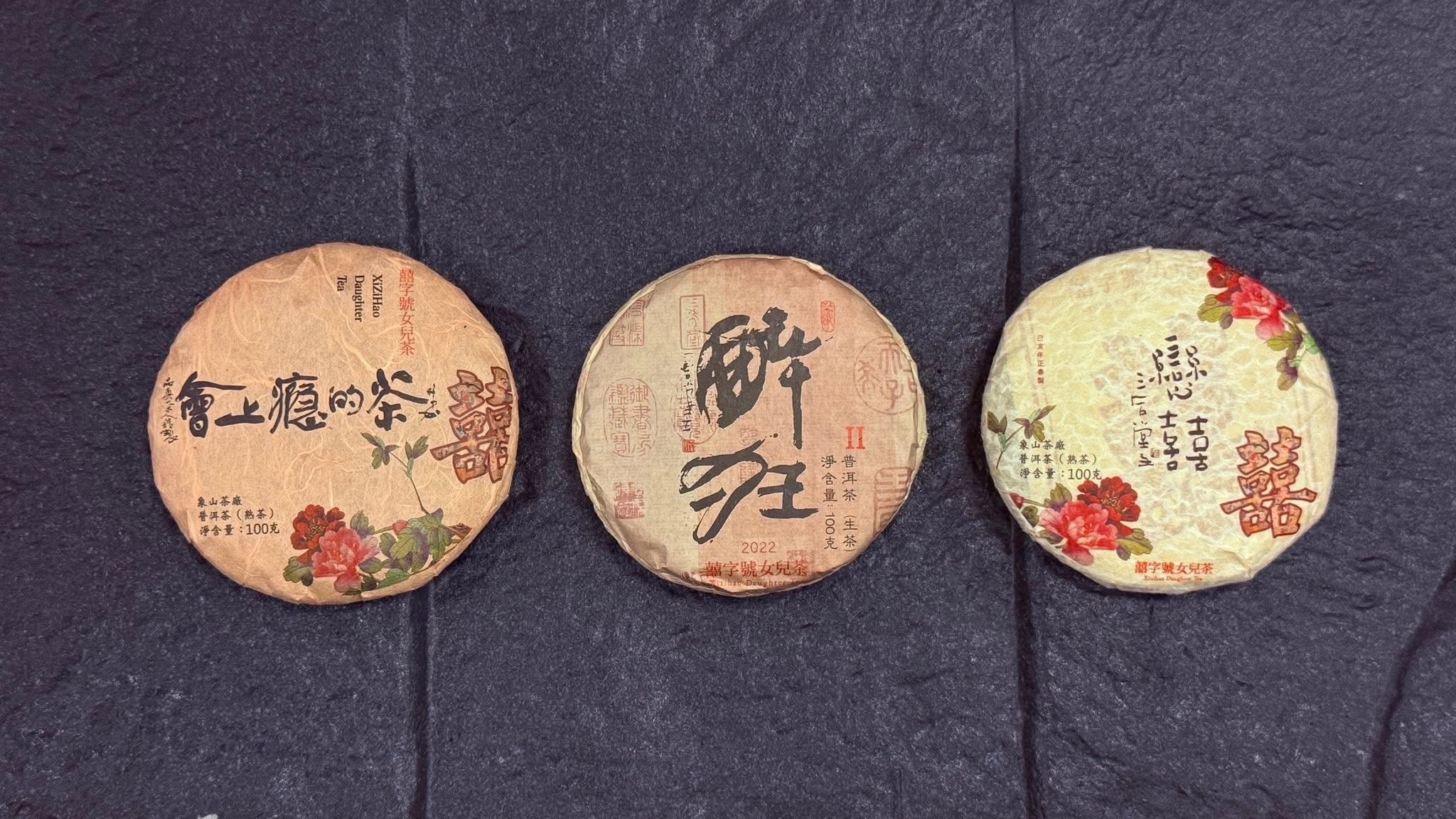 Teas of 2022 – Xizihao Daughter Tea