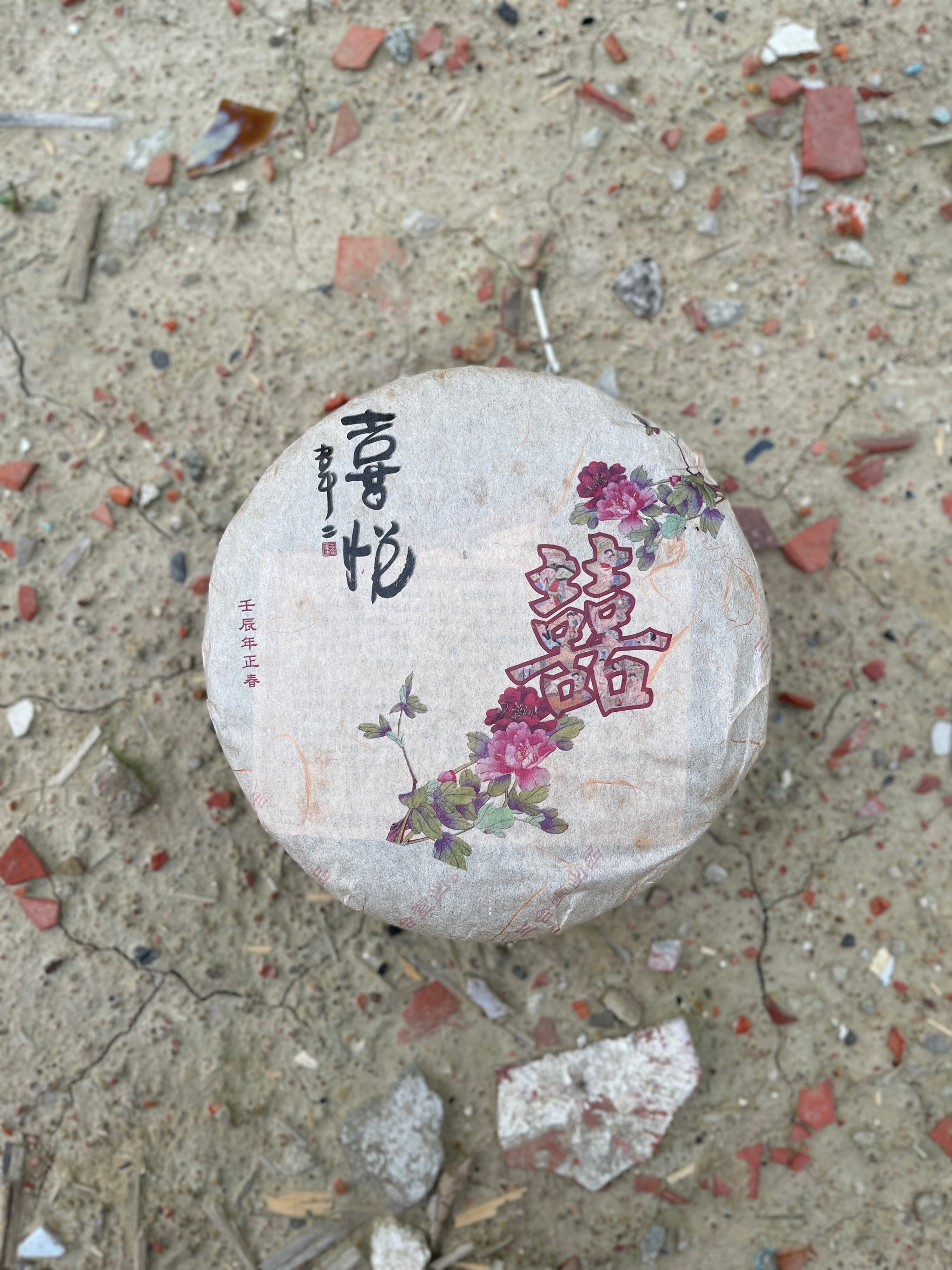 2012 喜悅 - 熟茶 Delight - Ripened Tea – Xizihao Daughter Tea